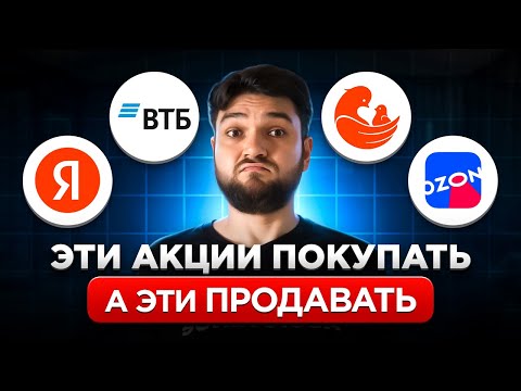 Видео: Разобрал 4 акции и ВОТ что понял