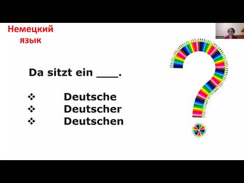 Видео: Немецкий Substantivierte Adjektive und Adverbien