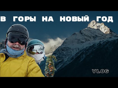 Видео: Эльбрус и Домбай на новый год 2024. Еда, подъёмники, источники, цены.