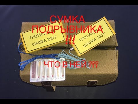 Видео: СУМКА МИНЕРА ПОДРЫВНИКА !!! СМП. ЧТО В НЕЙ ?