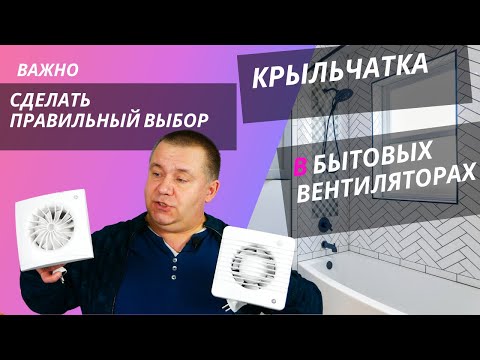 Видео: ⁉ Осевой или гибридный бытовой вентилятор?  - сделать правильный ✅выбор сложно, но можно ❗ Жми на ⇝