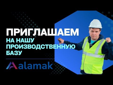 Видео: Наша производственная база: как создаётся наше оборудование