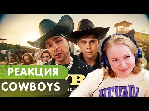 Видео: Реакция на Егор Крид, Toxi$ — CowBoys