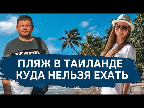 Видео: Песчаные мухи на пляжах Таиланда. Заброшенные отели на Ко Чанге. Пляж Клонг Прао (Klong Prao)