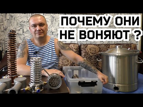 Видео: Почему головы и хвосты НЕ ВОНЯЮТ ? (Учимся гнать самогон)