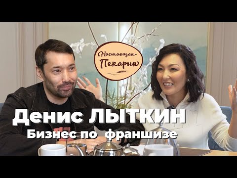 Видео: Как начать бизнес? Старт от миллиона до сети пекарен