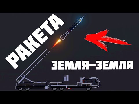 Видео: ВОЕННАЯ ТЕХНИКА ! в | Пипл Плейграунд | 1.23