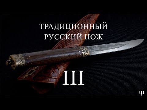 Видео: Традиционный русский нож. Часть 3-я. Археологический материал, обоснование концепции.