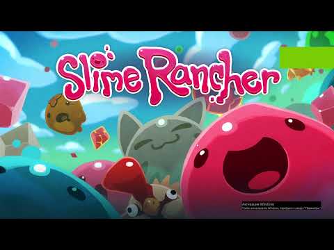 Видео: слайм ранчер часть 6