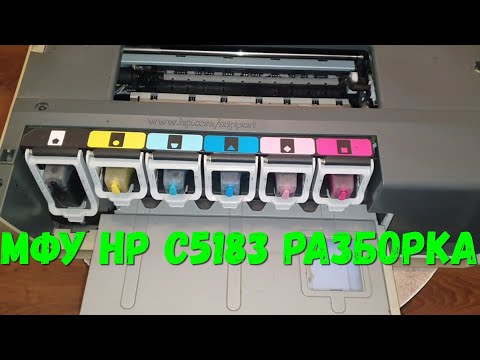Видео: МФУ принтер HP C5183.  Разборка.