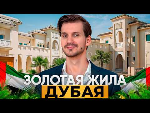 Видео: Почему Al Furjan лучший выбор для инвесторов в Дубае? Самый подробный обзор района
