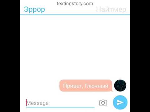 Видео: Переписка Найтмера и Эррора)