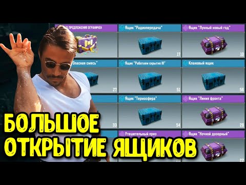 Видео: Он копил их пол года! 350 ящиков от подписчика в Call of Duty Mobile