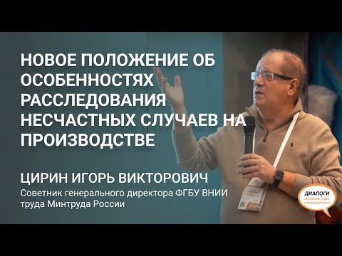 Видео: Новое Положение об особенностях расследования несчастных случаев на производстве.