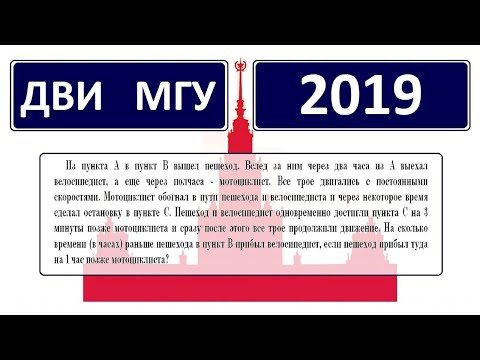 Видео: ДВИ МГУ 2019 по математике #6