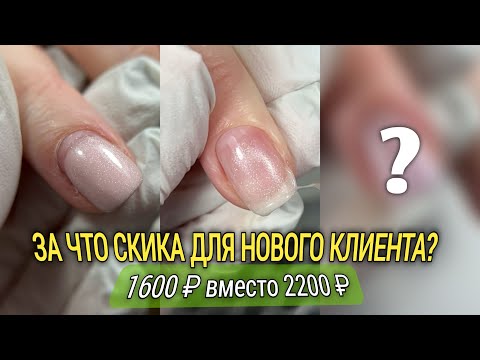 Видео: Исправляю маникюр после мастера-новичка💅сделка с новой клиенткой💰/ достраивание короткого квадрата