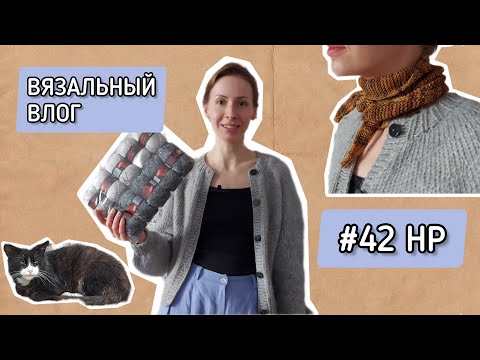 Видео: Вязальный влог 🔘 Связала кардиган из Фиджи и шарфик от PetiteKnit 🔘 Обновки 🔘#42 Неделька-рукоделька