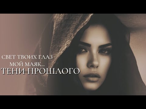 Видео: 🎧Ты ушел... Оставив боль...🎧