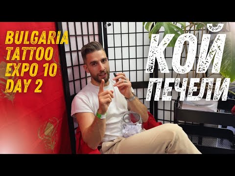 Видео: Ден 2 от участието ни на Bulgaria Tattoo Expo