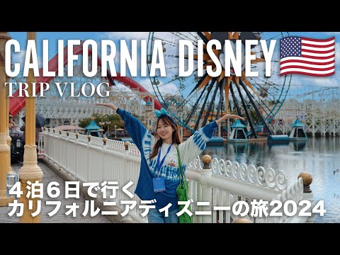 Видео: [ Trip Vlog ] Лос-Анджелесский TRIP VLOG на 4 дня, чтобы насладиться Калифорнийским Диснеем🇺🇸