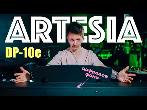 Видео: 🎹 ПОЙДËТ ИЛИ НЕТ!? НЕДОРОГОЕ ЦИФРОВОЕ ФОРТЕПИАНО ARTESIA DP-10e | обзор