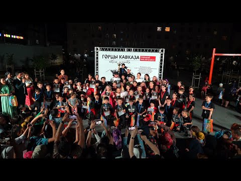 Видео: ОТКРЫТЫЙ МАСТЕР КЛАСС ШКОЛЫ ЛЕЗГИНКИ "ГОРЦЫ КАВКАЗА"