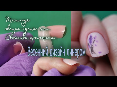 Видео: Ниточное запечатывание торца или техника "бортики". Коррекция верхними формами с поднятием клюющего.