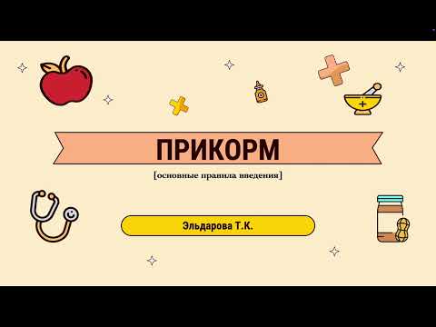 Видео: ПРИКОРМ: правила, ошибки, примеры