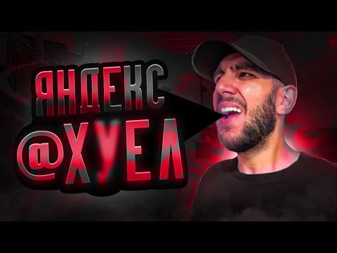 Видео: ДОХОД 0 руб В ЧАС / Проблема сервисов Яндекс Доставка , Яндекс Такси , Яндекс Еда 