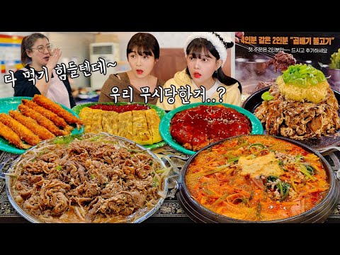 Видео: Посетите ресторан, где вдвое больше еды с друзьями 👭Beef Bulgogi mukbang