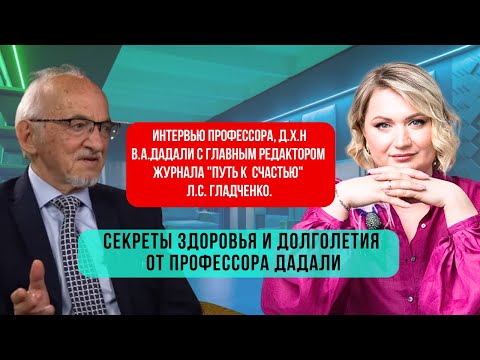 Видео: Профессор Дадали: как сохранить здоровье, любовь и активность на долгие годы