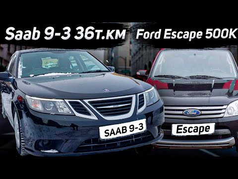 Видео: SAAB 9-3 2008 36000км и ПАРКЕТНИК FORD ESCAPE за 500К