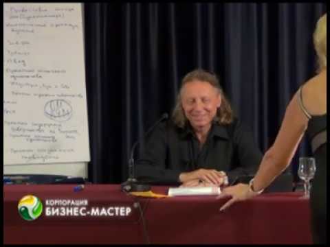 Видео: Бордунос Константин. 3. Альфа-контроль в Бизнесе(2012г.)