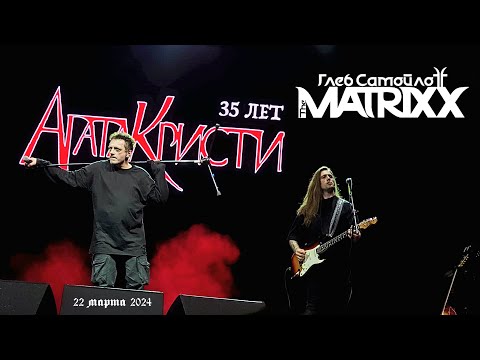 Видео: The MATRIXX | Тверь | 22.3.2024 [Full Show]