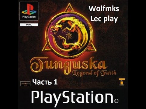 Видео: Тунгусский синдром (Tunguska: Legend of Faith) lec play часть 1