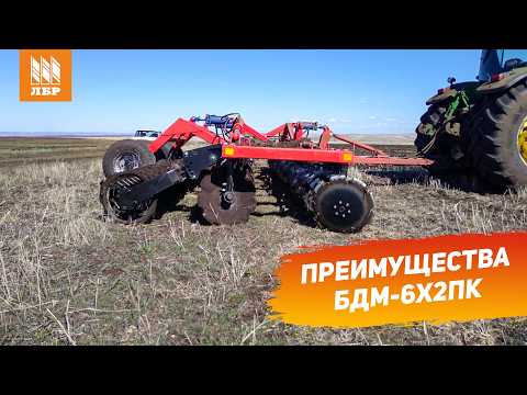 Видео: Обзор дисковой бороны БДМ-6х2ПК от представителя завода Артайус