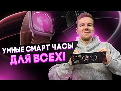 Видео: Ты захочешь эти часы!! LK9 mini 41 mm