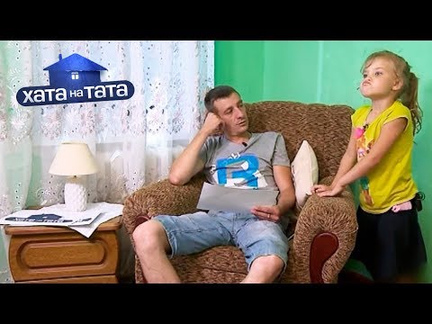 Видео: Виктор Порохня – Хата на тата 8 сезон. Выпуск 5 от 23.09.2019