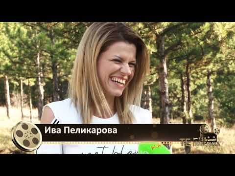 Видео: Те Победиха: Къща за гости - семейната мечта на три поколения е постигната, автор: В. Спасова
