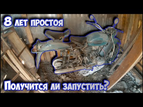 Видео: Урал. Часть 1. Получится ли запустить после 8 лет простоя?