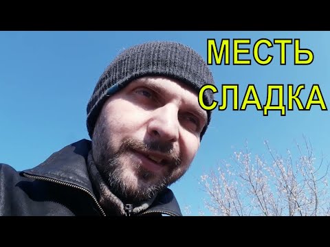 Видео: Месть, её риски и последствия, ну и примеры хорошей мести