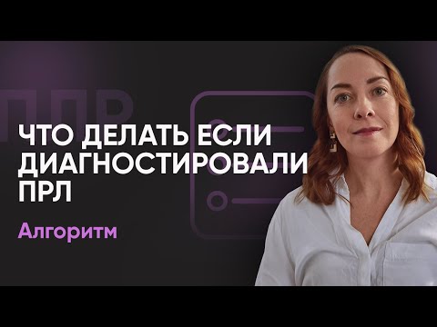 Видео: С чего начать самопомощь при диагнозе ПРЛ? l №6 Пограничное расстройство личности