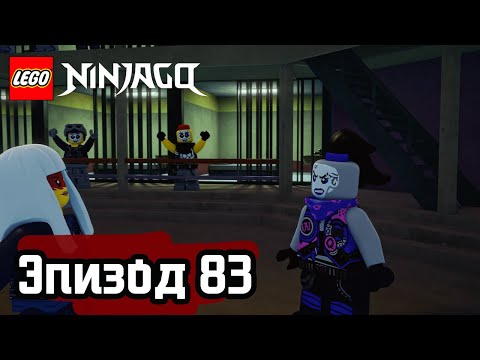 Видео: ПОДЛИННЫЙ ПОТЕНЦИАЛ - Эпизод 83 | LEGO Ninjago | Полные Эпизоды