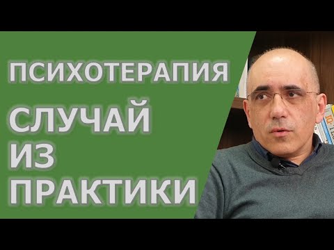 Видео: Психология ролевого перехода: случай из практики психотерапевта – психотерапия