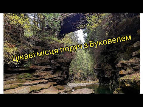 Видео: КАРПАТИ | Похід з Буковелю на гори Синяк та Малий Ґорґан | SPA-готелі Goral і Тавель