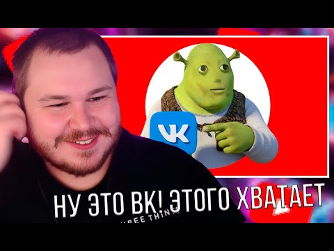Видео: ОБЗОР НА ВК КЛИПЫ / РЕАКЦИЯ NewAdam1337