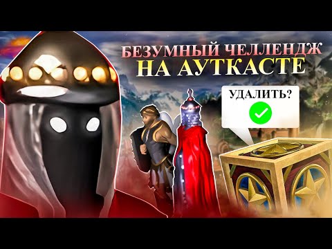 Видео: УГАДАЙ ИЛИ УДАЛЯЙ! СЛОЖНЕЙШИЙ ЧЕЛЛЕНДЖ НА АУТКАСТЕ [Heroes 3 Jebus Outcast]