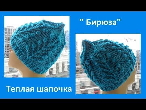 Видео: Шапочка "Бирюза" рельефными шишечками ,вязание крючком,crochet hat (Ш №162)