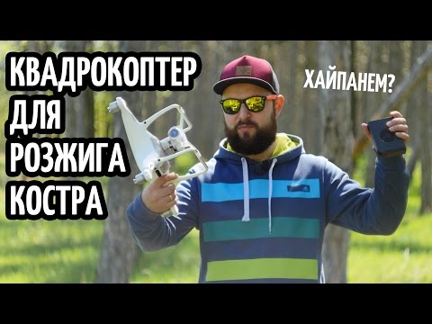 Видео: 2000$ ЧТОБЫ РАЗЖЕЧЬ КОСТЕР? Как развести костер на пикнике?