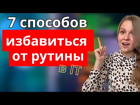Видео: 7 AI-инструментов, которые снимают 80% рутины.